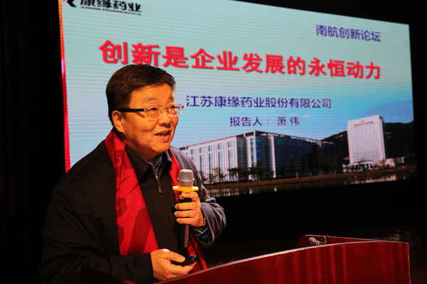 创新是企业发展的永恒动力——肖伟应邀在第八届江苏省MBA发展论坛作主题演讲
