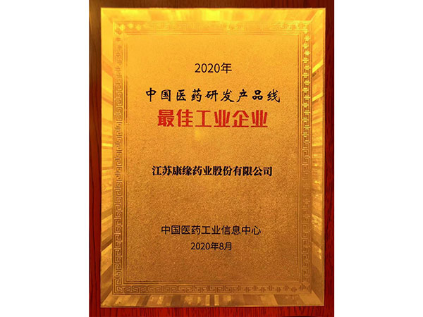 2020年中国医药研发产品线最佳工业企业