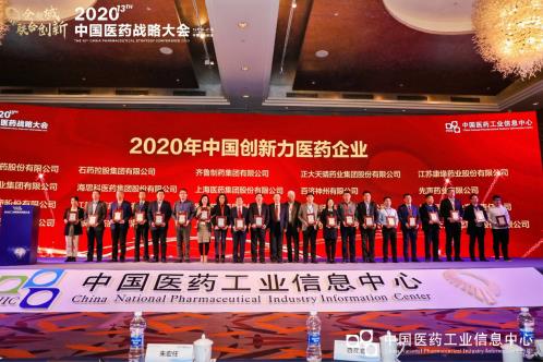 【和讯网】康缘药业荣登“2020年中国创新力医药企业”榜单