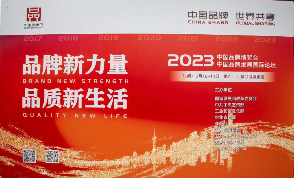 康缘集团系列产品集中亮相2023中国品牌博览会